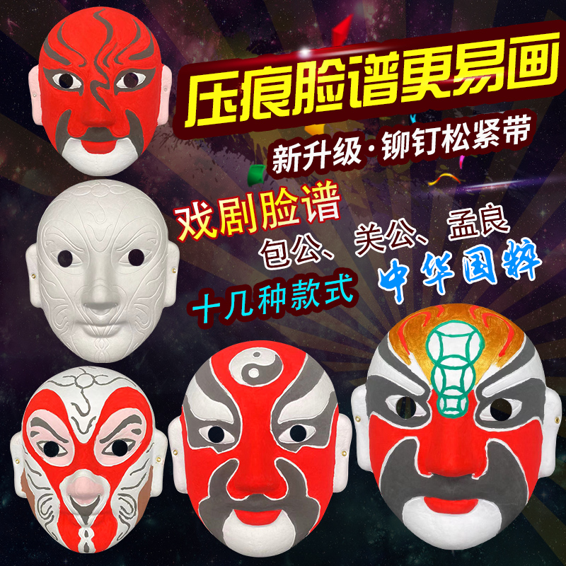 纸浆面具手绘压痕面具白胚面罩白色 画画面具儿童画画全脸面具