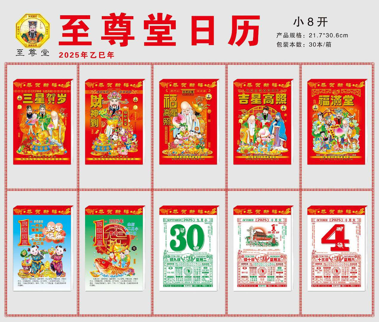 日历 撕历 32k 64k 50k 8k 9k  至堂 进红纸品 日历详情图13
