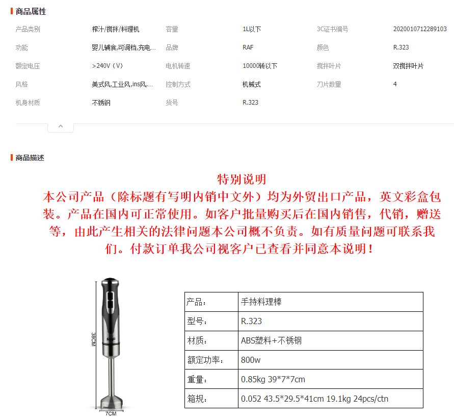 RAF欧规跨境便携家用厨房搅拌器手持式电动不锈钢料理棒搅拌机 R.323详情1