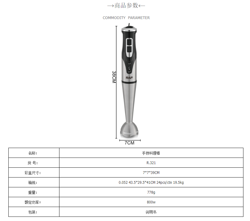 RAF欧规跨境便携家用厨房搅拌器手持式电动不锈钢料理棒搅拌机 R.321详情2