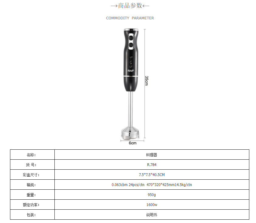RAF European Standard Cross-border portable household kitchen blender, handheld electric stainless steel cooking stick blender R.784 pic 2