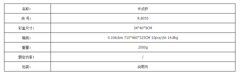 RAF卡式炉户外便携式野餐炉具家用火锅燃气防风卡磁瓦斯炉煤气灶详情3