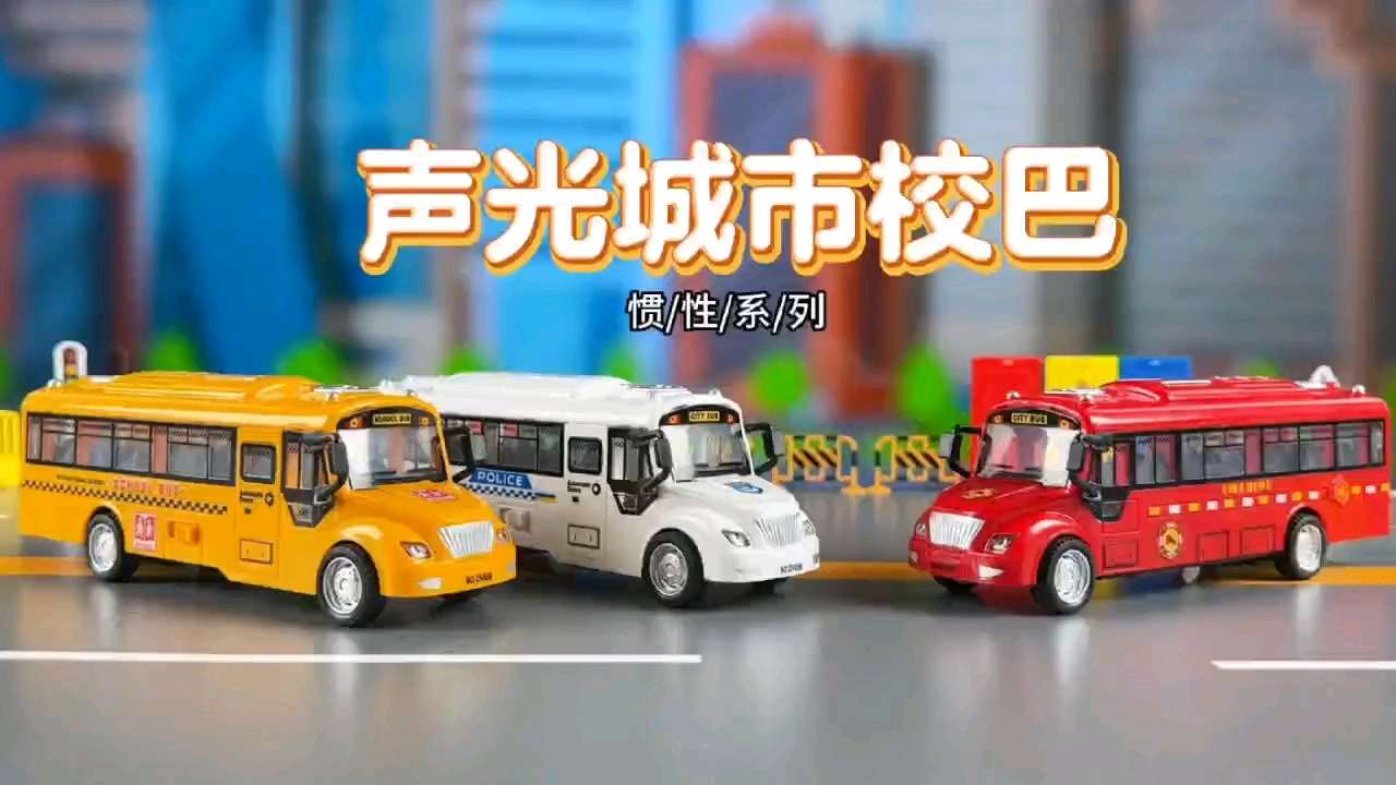 新款惯性音乐灯光巴士新款巴士新款音乐巴士新款惯性音乐灯光巴士新款巴士新款音乐巴士详情图2