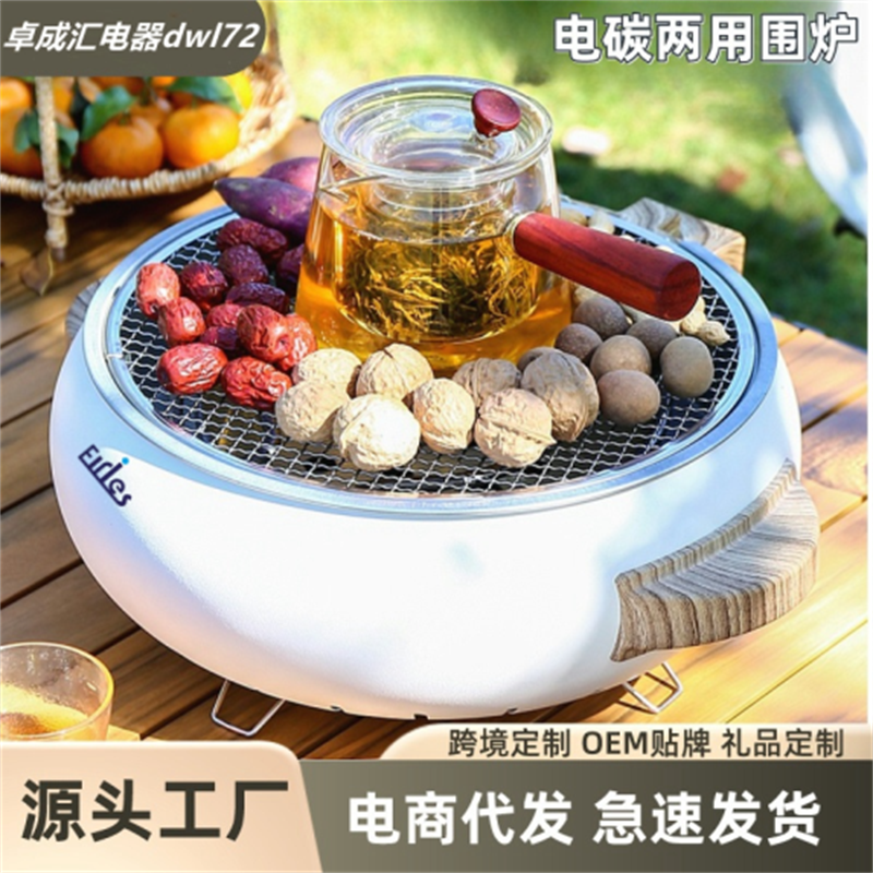 电碳两用围炉多功能煮茶炉电热炉户外露营烤肉架淄博木炭烧烤炉