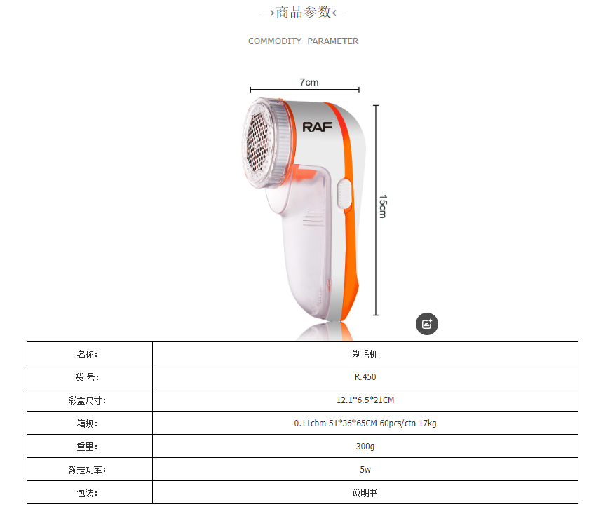 RAF欧规毛球修剪器去毛机插电小型剃毛器衣服去毛球机家用脱毛机详情2