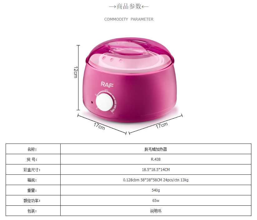 RAF欧规跨境脱毛熔蜡机脱毛蜜蜡硬蜡加热器蜡疗机融蜡器详情2
