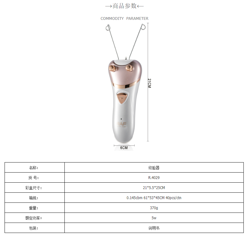 RAF跨境挽面器绞脸器脸部除毛器拔毛器脱毛器挽脸机去脸毛详情2