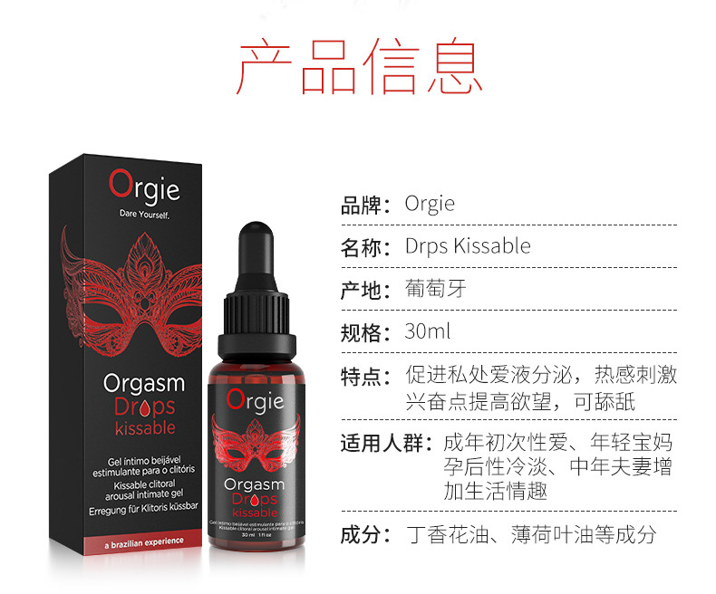 virgin star葡萄牙Orgie小红瓶女用快感强液30ml成人情趣性用品喷剂详情4