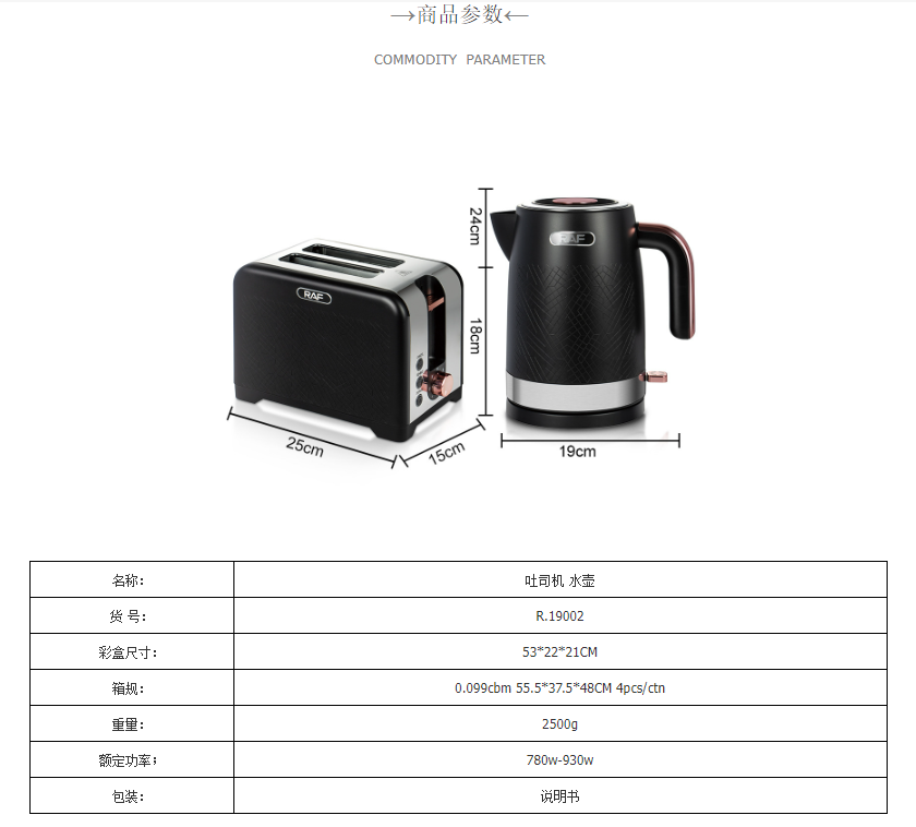 RAF欧规跨境水壶吐司机套装 家用双层面包机早餐机和1.7L家用水壶 R.19002详情2