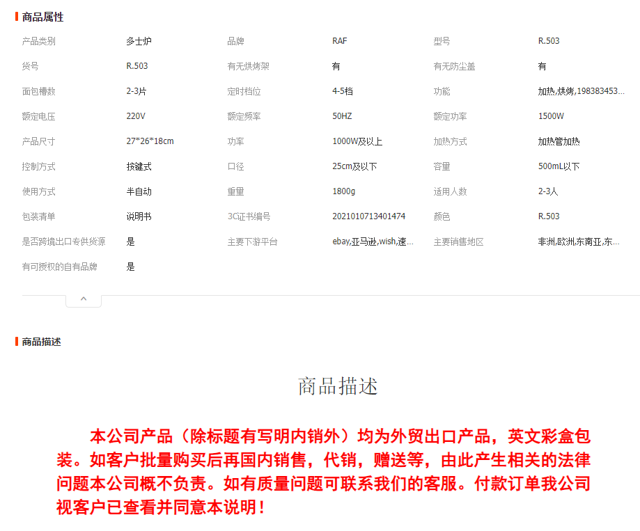 RAF European Standard cross-border toaster, household double-decker charter, breakfast machine, toaster, multi-functional sandwich machine R.503 pic 1