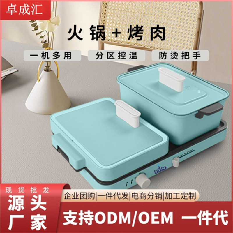 涮烤一体锅小家电礼品韩式烤肉机厨房电器火锅分体电热锅电烤盘