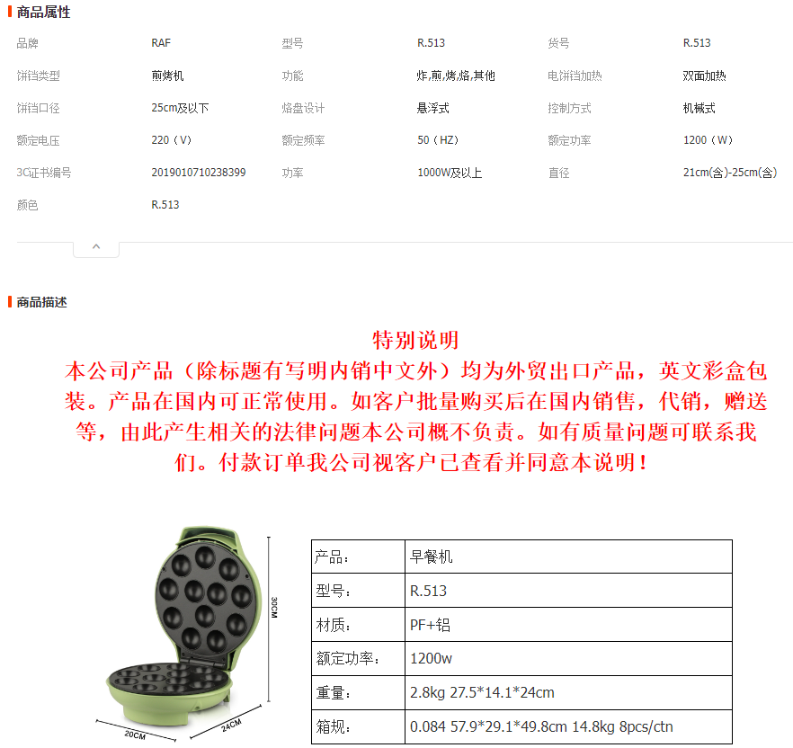 RAF欧规跨境家用迷你烤蛋糕机面包机双面烘焙早餐机章鱼小丸子机详情1