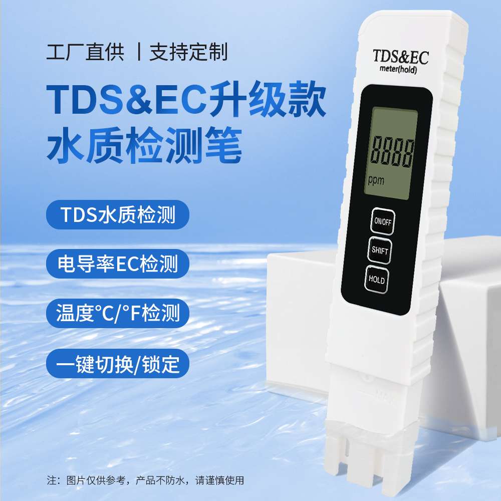 新款升级版水质检测笔 家用饮用水三合一温度电导率TDS/EC测试笔防滑设计