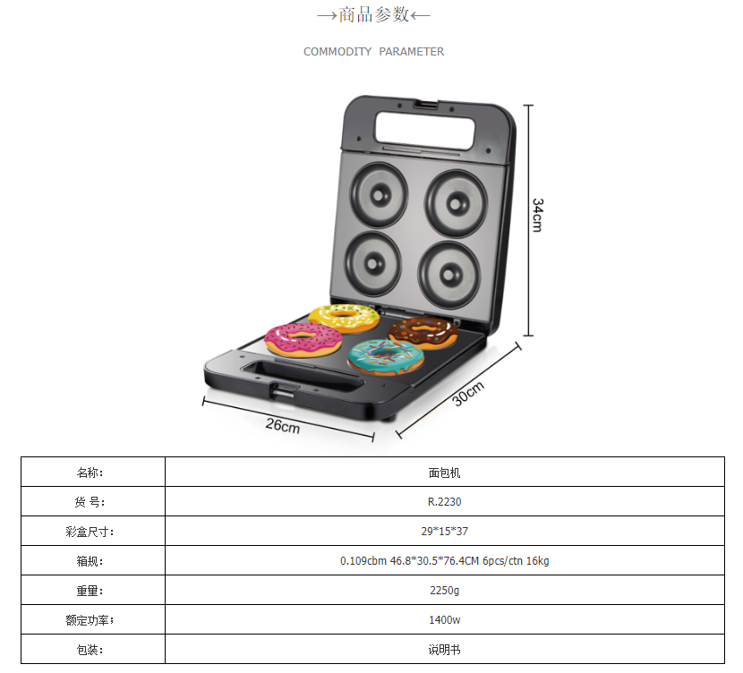 RAF欧规跨境家用早餐机甜甜圈机华夫饼机全自动双面加热电饼铛详情2