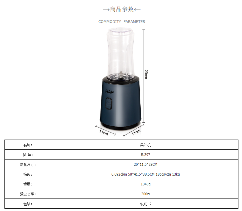 RAF欧规料理机600ml破壁机果蔬榨汁机家用果汁机搅拌机辅食沙冰机详情2