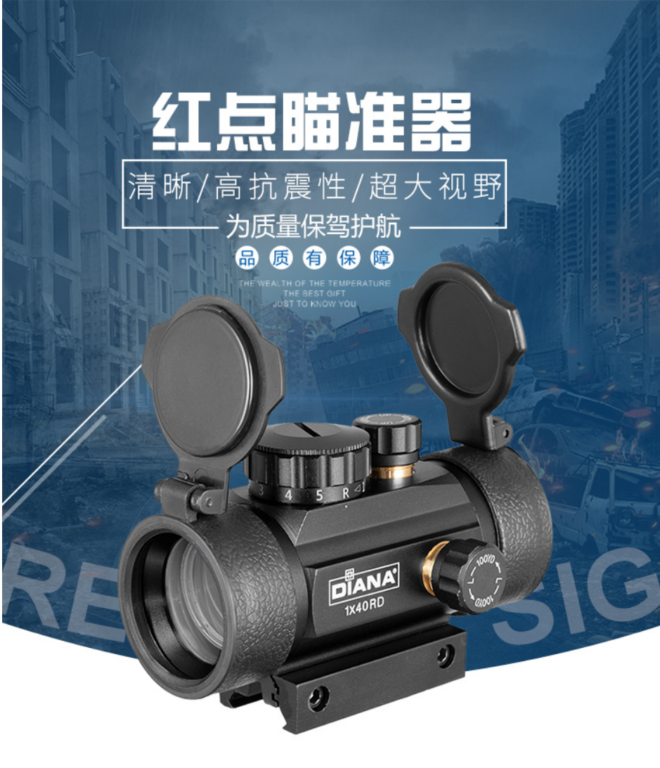 戴安娜DIANA 1×40红点瞄准镜大视野内红点全息手调版内红点瞄准器详情2