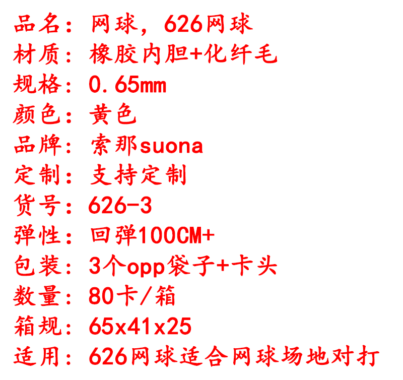 626批发供应训练耐打橡胶网球 厂家直销 毛呢化纤无压袋装现货详情1