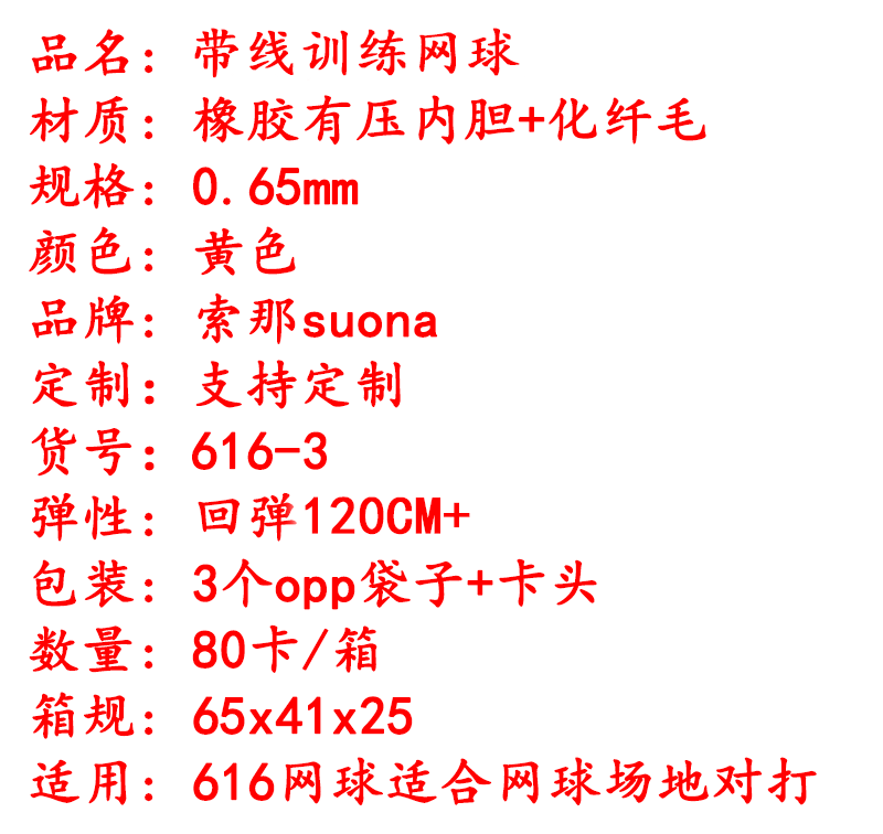 网球训练带绳弹力球单人自打网球带线回弹初学者健身训练网球详情1