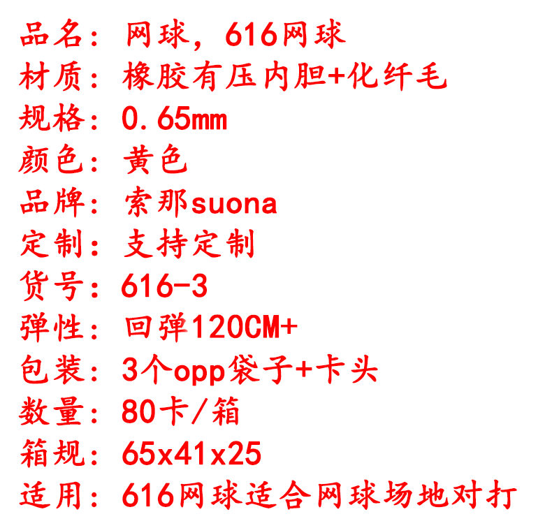 616厂家直销 供应批发高弹力网球 毛呢化纤有压耐打桶装现货详情1