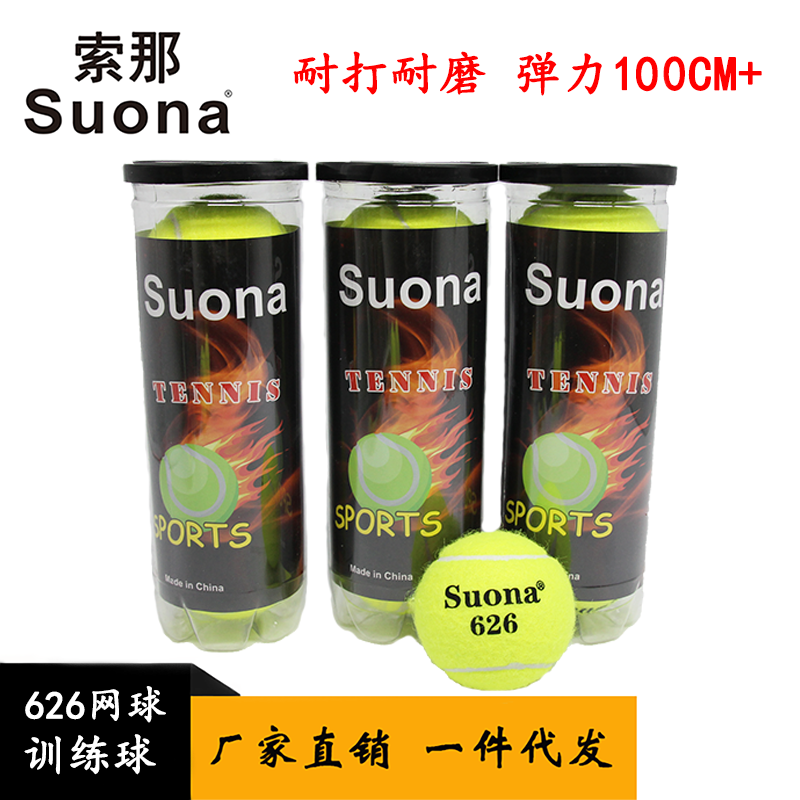 626批发供应训练耐打橡胶网球 厂家直销 毛呢化纤无压桶装现货