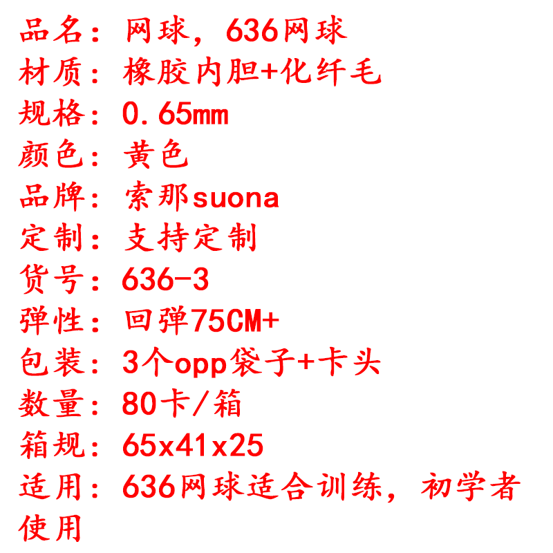 636网球批发供应 训练橡胶网球毛呢化纤 无压厂家直销桶装现货详情1