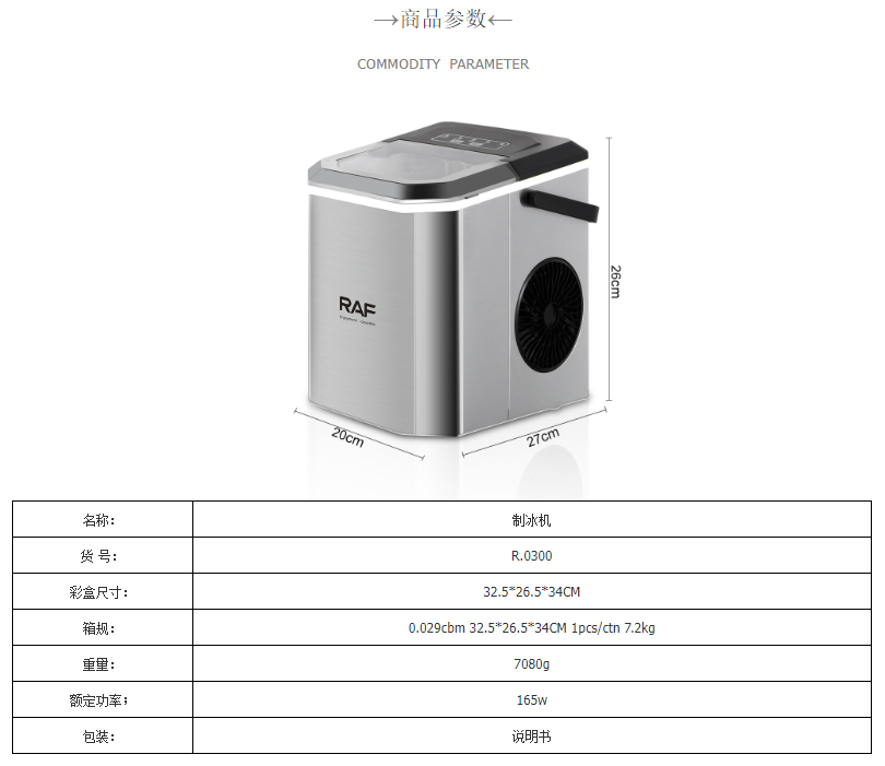 RAF欧规跨境小型制冰机家用自动子弹冰制冰机可视迷你造冰机 R.0300详情2