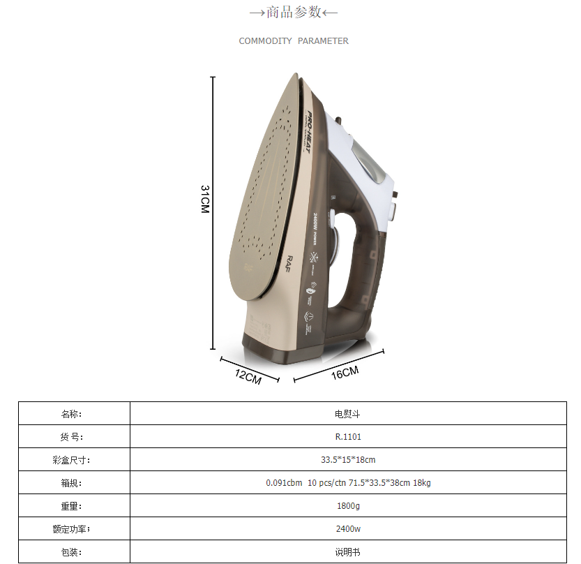 RAF欧规跨境家用蒸汽电熨斗2400W手持小型便携式烫衣服熨烫机R.1101详情2