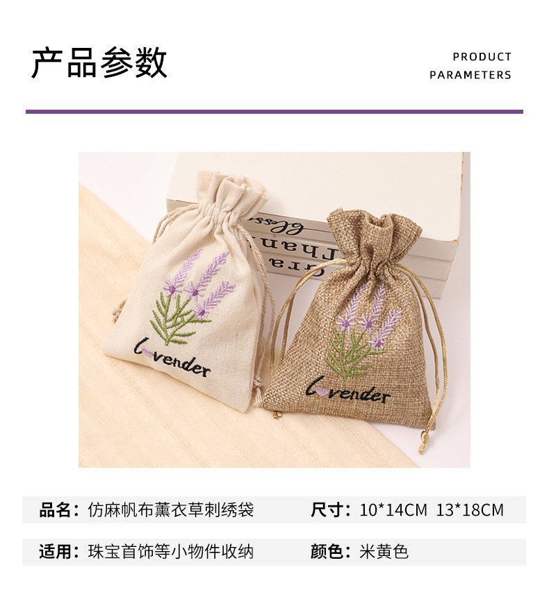 2024帆布束口袋 新款中国风刺绣礼品袋 薰衣草干花香石包装空袋
细节图