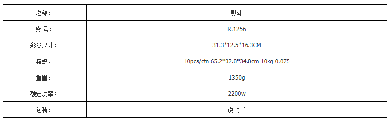 RAF Cross-border English European standard new ceramic floor electric iron Hotel supplies bestseller, Iron Electric ironing R.1256 pic 3