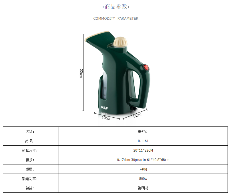 RAF欧规跨境手持电熨斗蒸汽小型家用烫衣机迷你熨烫机挂烫机烫斗 R.1161详情2