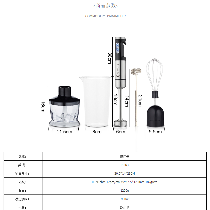 RAF欧规跨境料理棒5合一电动料理器榨汁绞肉打蛋厨房手持有线详情2