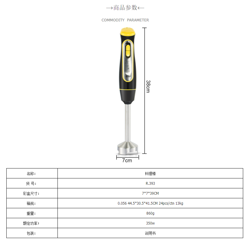 RAF European Standard cross-border portable household kitchen blender, handheld electric stainless steel cooking stick blender R.393 pic 2