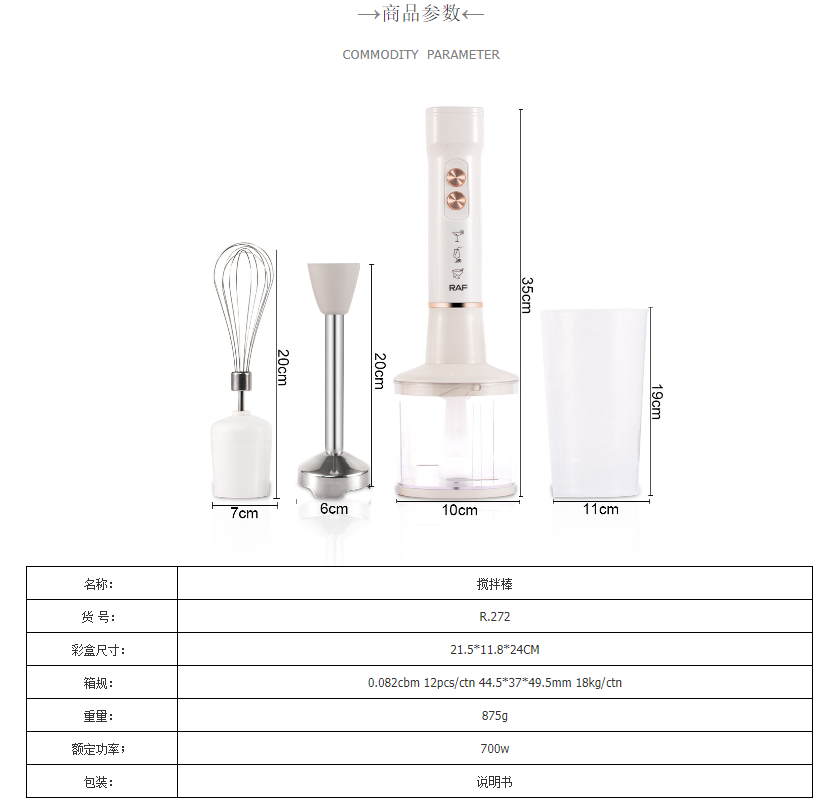 RAF欧规跨境料理棒4合一电动料理器榨汁绞肉打蛋厨房手持有线详情2