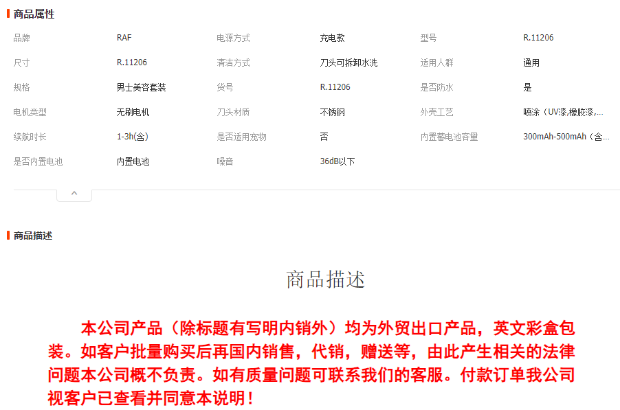RAF跨境新款男士美容套餐多功能电推剪剃头发套装电动推子USB接口详情1