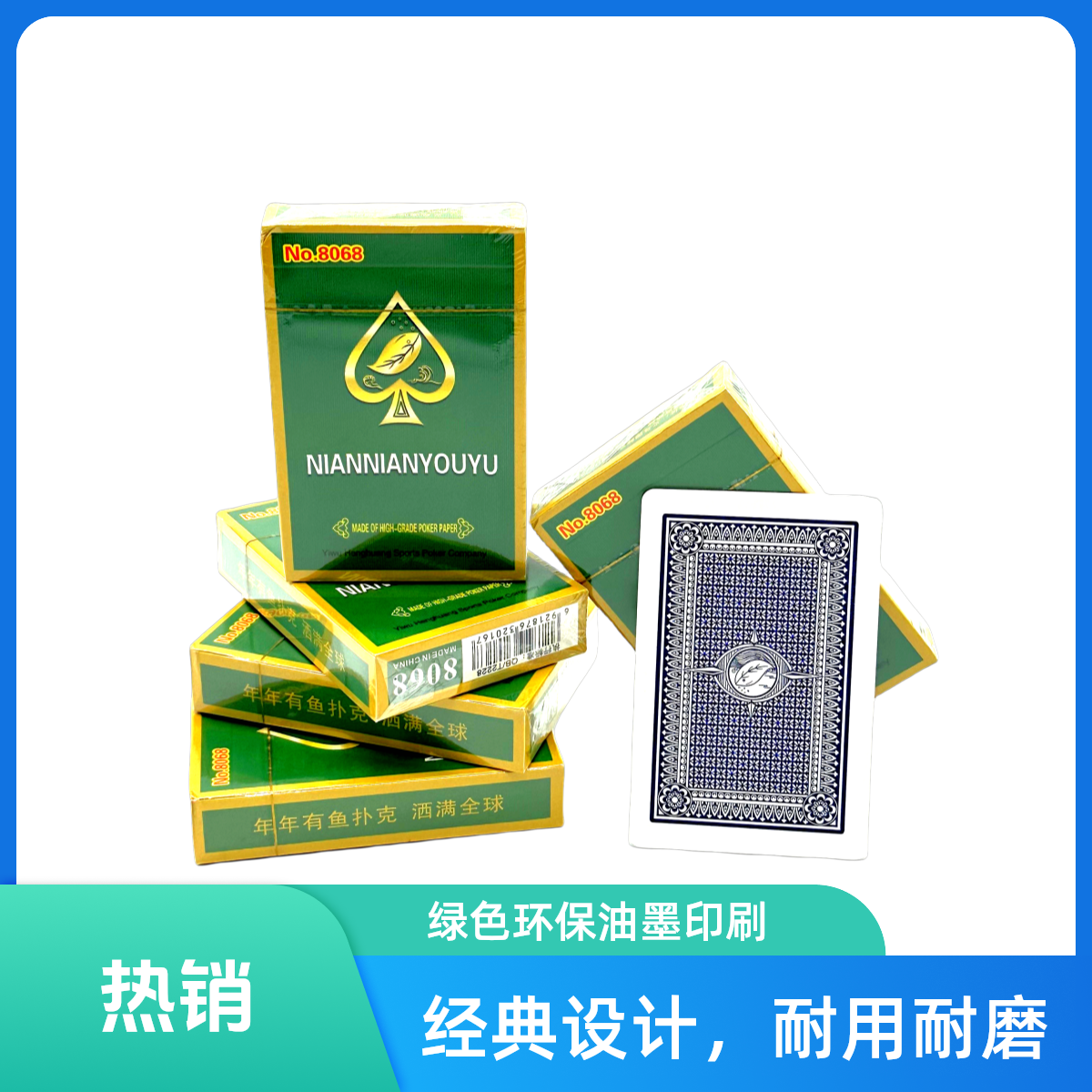 纸扑克牌 年年有鱼8068纸牌扑克厂家直销现货供应成人聚会休闲娱乐支持汽车房产等宣传定制