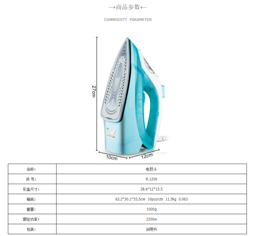 RAF欧规跨境家用小型手持轻便式蒸汽电熨斗2200W大功率熨斗详情2