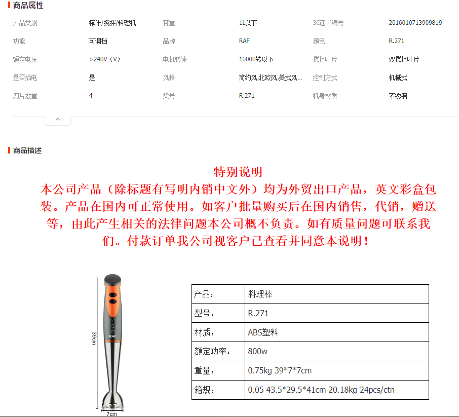 RAF跨境欧标多功能家用手持料理棒 婴儿辅食电动搅拌棒不锈钢详情1