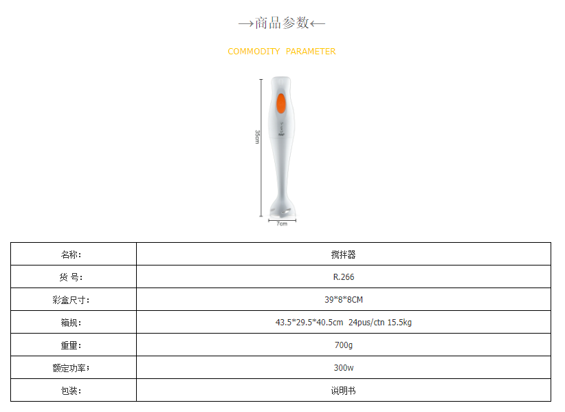 RAF欧规美规厨房家用电器食物搅拌机料理器 手持式ABS电动料理棒详情2