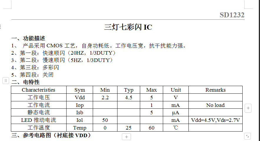 电子元器件 集成电路IC 语音芯片 闪灯IC 单片机 SOP封装  三灯七彩闪IC 免费提供样品 语音IC研发详情2