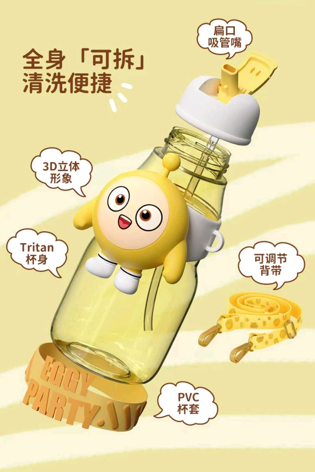 Egg 仔 Party Water Cups, Children's School Cups, Boys' And Girls' Large-Capacity Water Bottles, Students' Plastic Water Cups Application Scenario