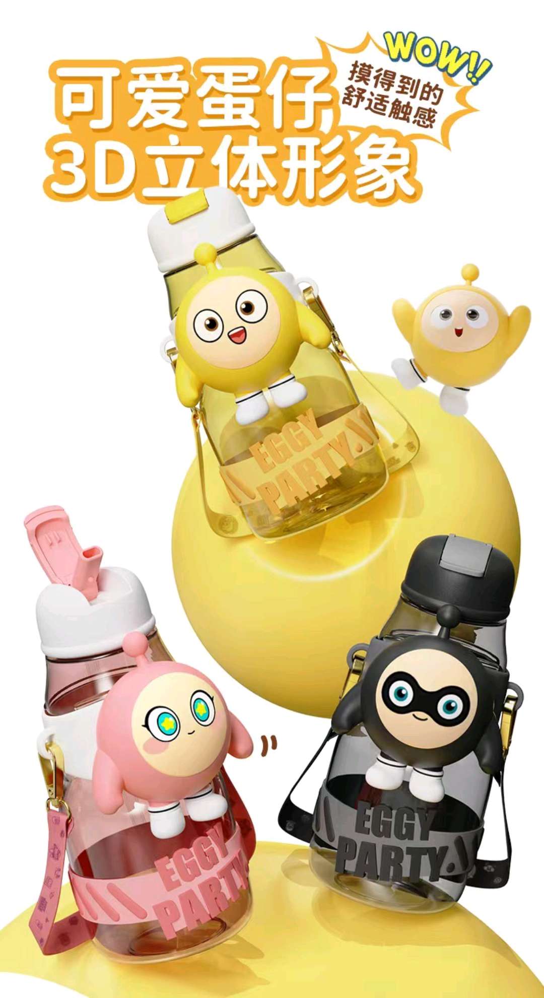 Egg 仔 Party Water Cups, Children's School Cups, Boys' And Girls' Large-Capacity Water Bottles, Students' Plastic Water Cups Specification drawing