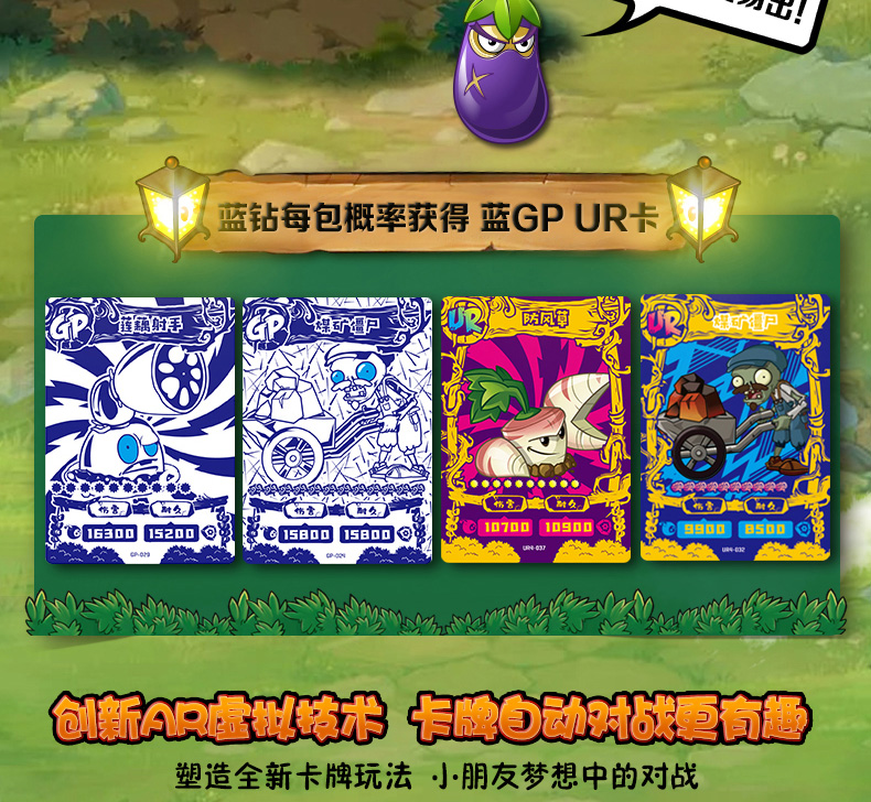 植物大战僵尸 2 蓝钻版 对战卡 第39弹 蓝GP 每盒必出 官方授权详情2