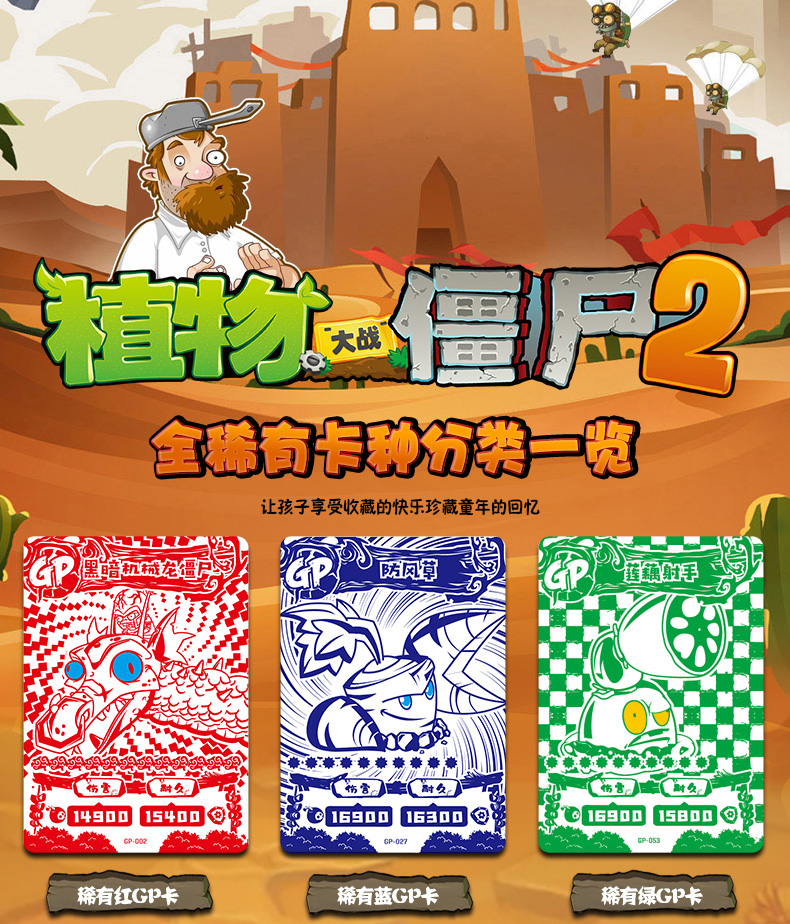 植物大战僵尸 2 蓝钻版 对战卡 第39弹 蓝GP 每盒必出 官方授权详情3