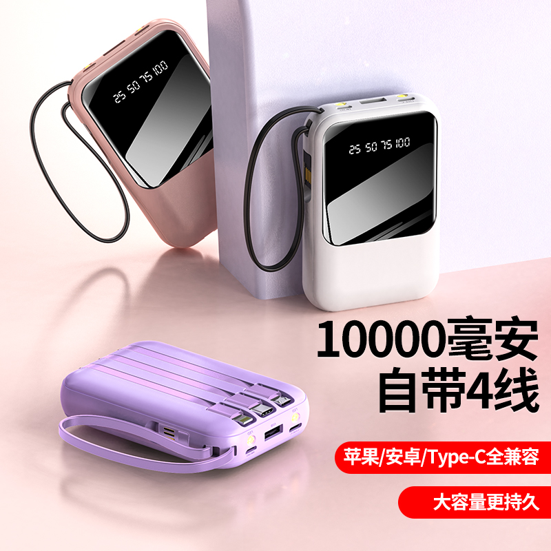 The mini comes with a three-wire high-capacity fast-charging portable power bank full figure