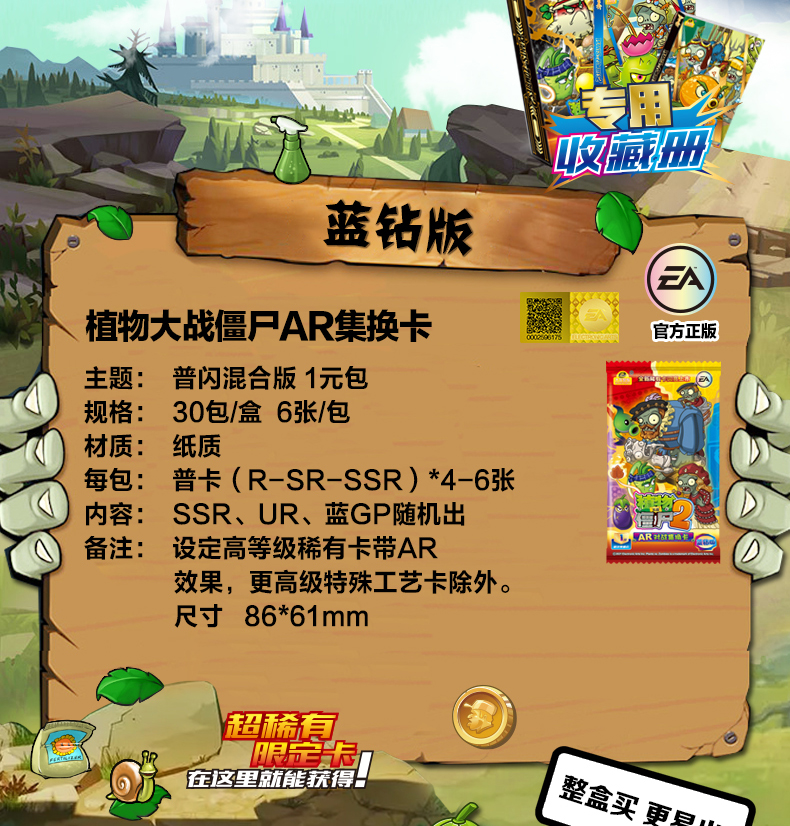 植物大战僵尸 2 蓝钻版 对战卡 第39弹 蓝GP 每盒必出 官方授权详情1