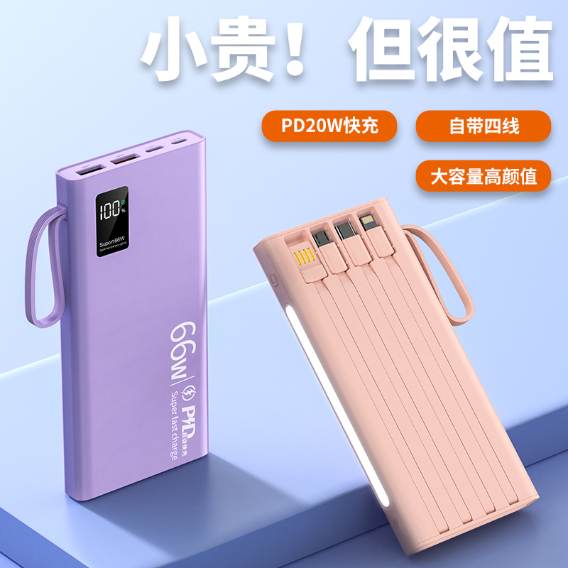 Super fast charging with built-in cable and large-capacity mobile power bank full figure