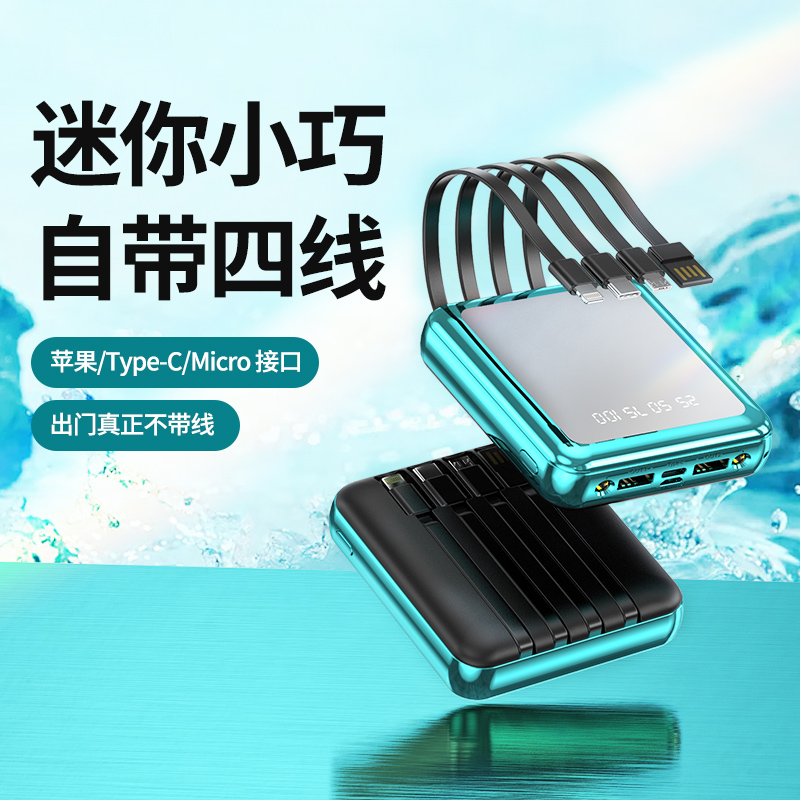 Thin and light, fast charging, large-capacity built-in cable power bank full figure