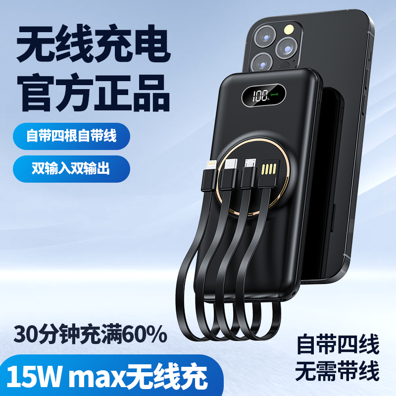 A thin portable power bank with a built-in cable and wireless power bank full figure