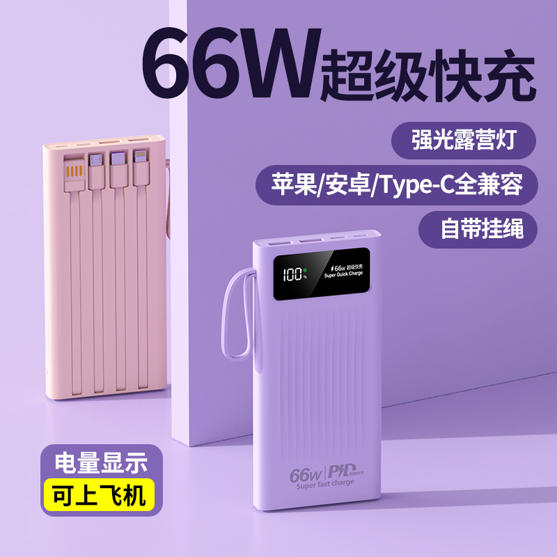 Bidirectional fast charging outdoor portable power bank with built-in four-wire large-capacity lanyard full figure