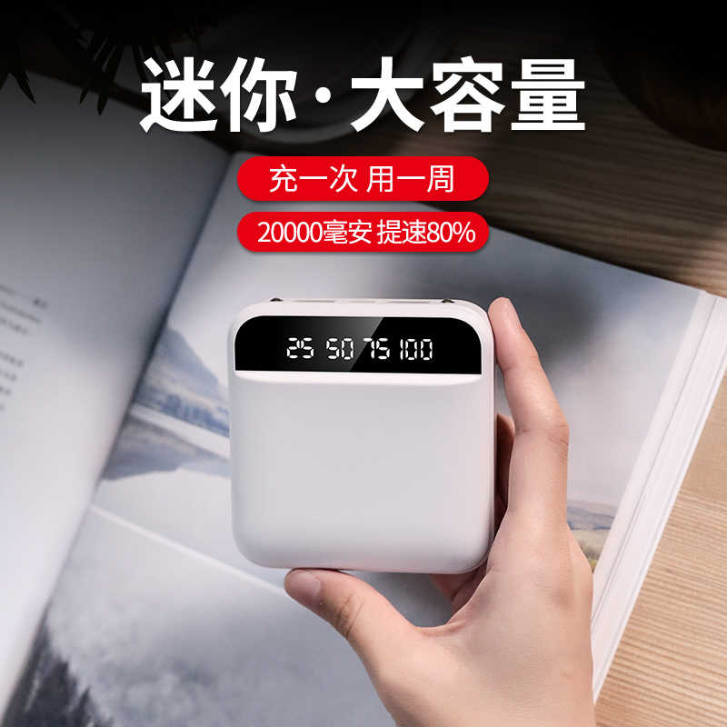Mini ultra-thin digital display creative fast charging portable power bank full figure